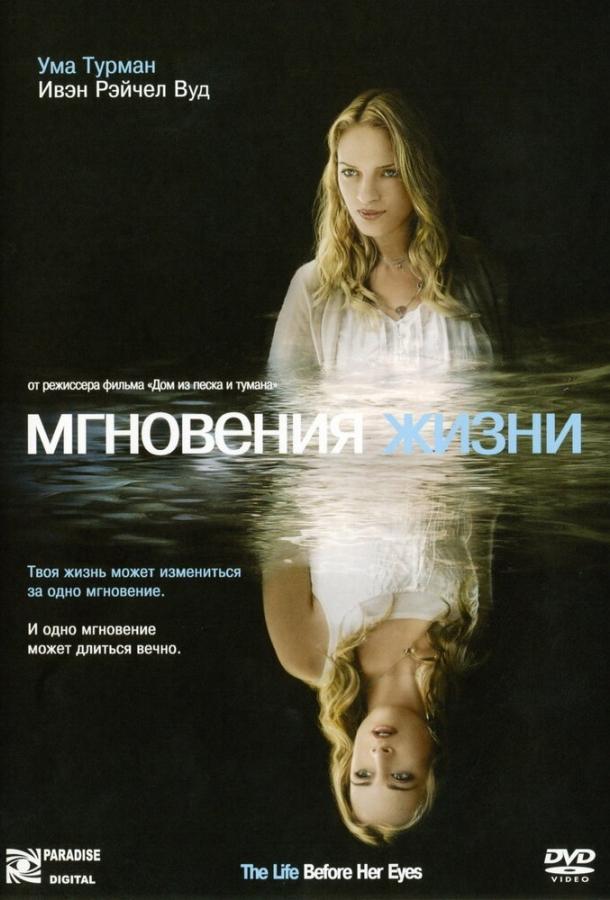 Фильм Мгновения жизни 2007 смотреть онлайн с Эван Рэйчел Вуд и Джеком Гилпином