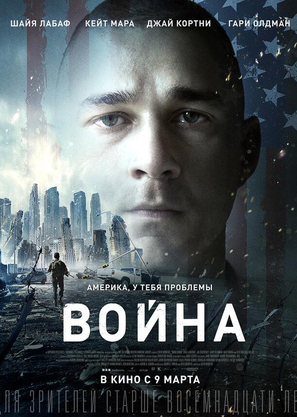 Фильм Война (2016) смотреть онлайн в хорошем качестве